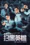 Nonton Film Intrepid Hero (2021) Terbaru Nonton Film Intrepid Hero (2021) Terbaru